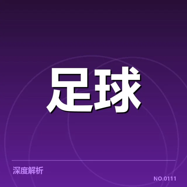 切尔西官方公布转会名单细节